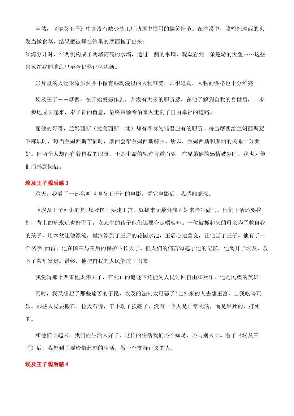 埃及王子英文影评_第2页