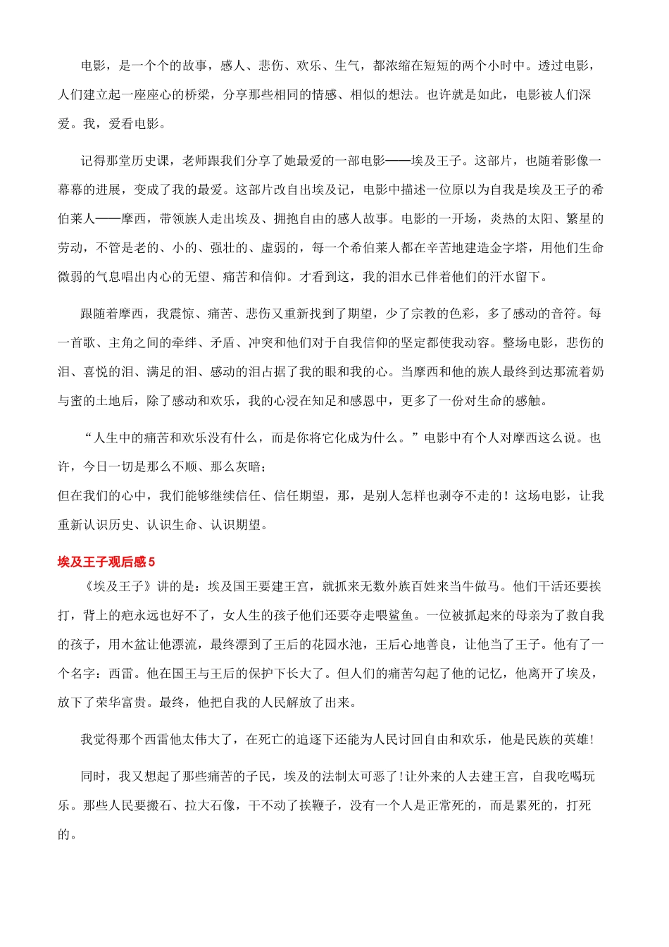 埃及王子英文影评_第3页