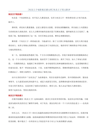 埃及王子英文影评