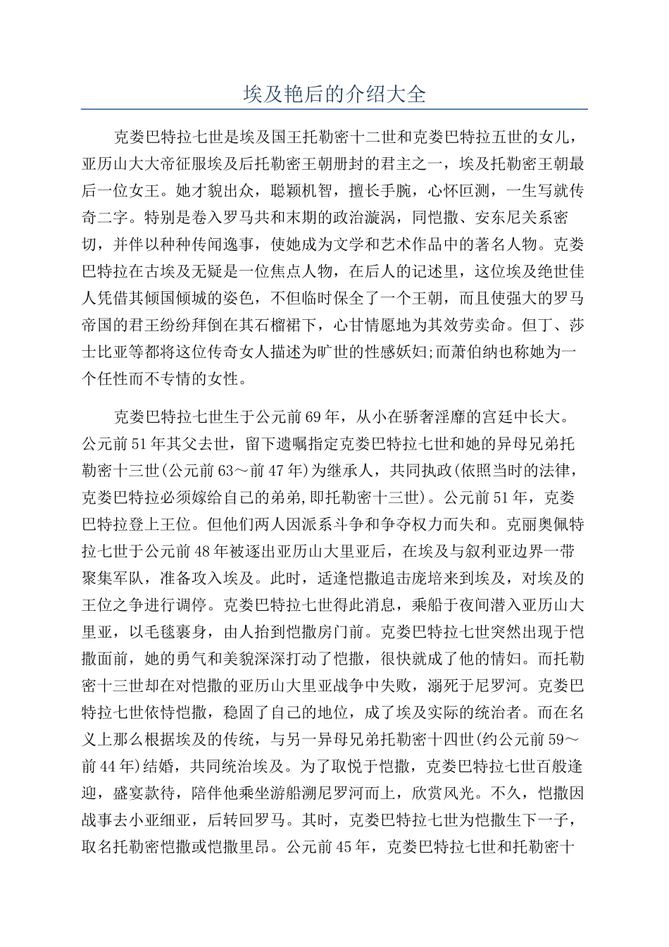 埃及艳后的介绍大全_第1页