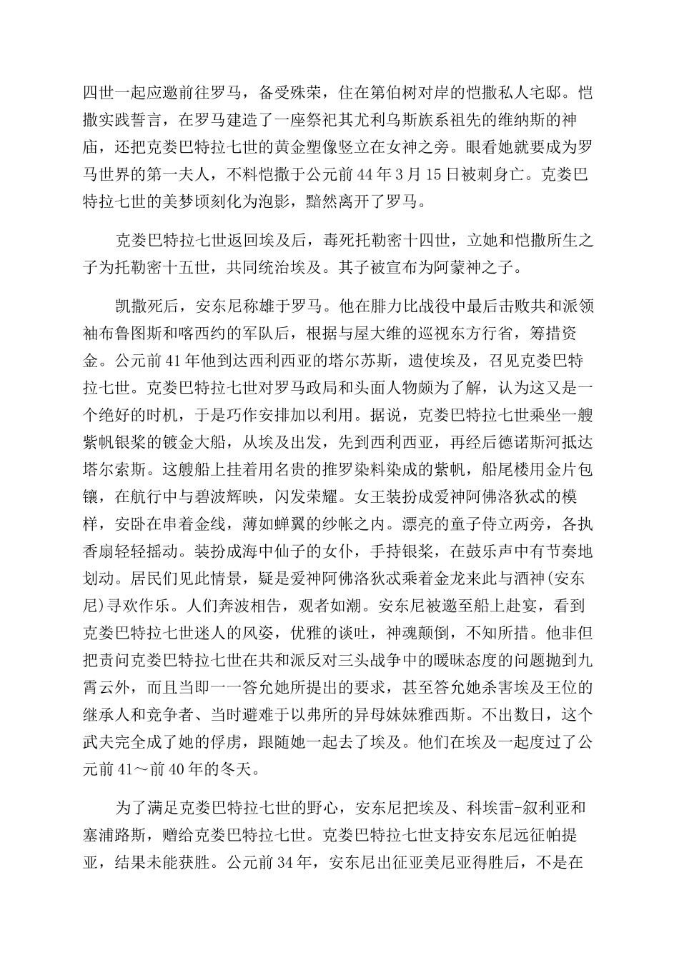 埃及艳后的介绍大全_第2页