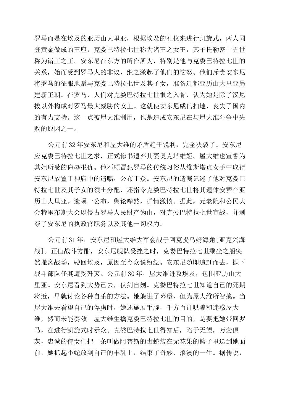 埃及艳后的介绍大全_第3页
