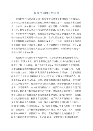 埃及艳后的介绍大全