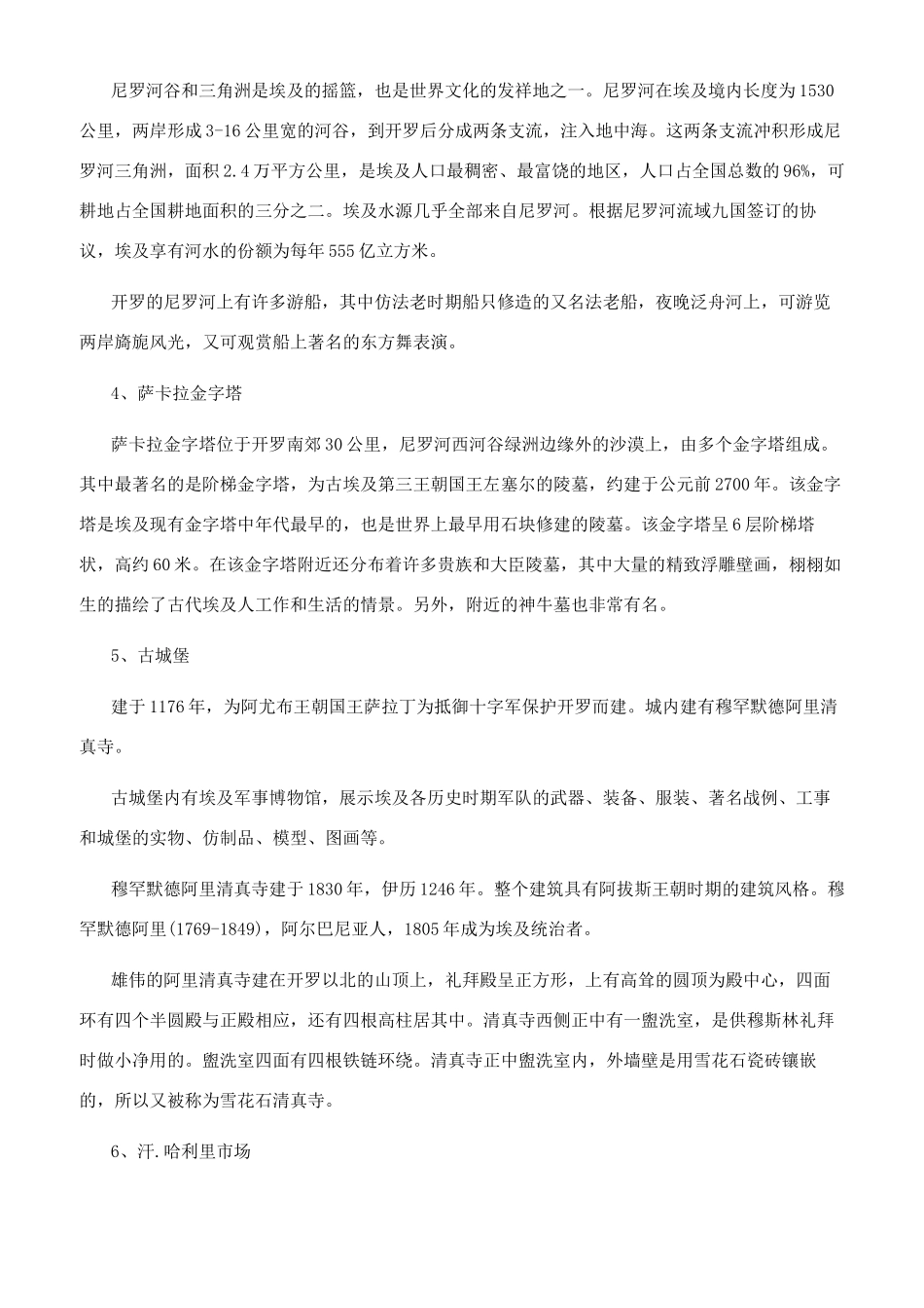 埃及著名的历史遗迹分别是哪些_第2页