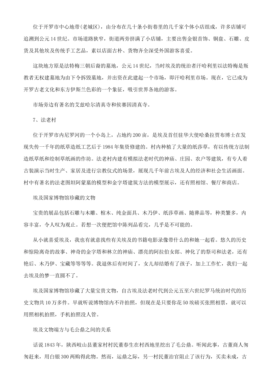 埃及著名的历史遗迹分别是哪些_第3页