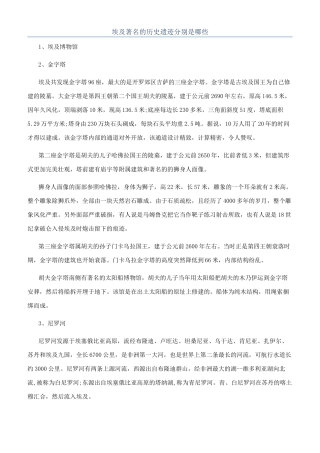 埃及著名的历史遗迹分别是哪些