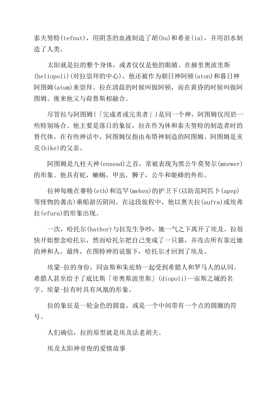 埃及太阳神的传说故事介绍_第2页