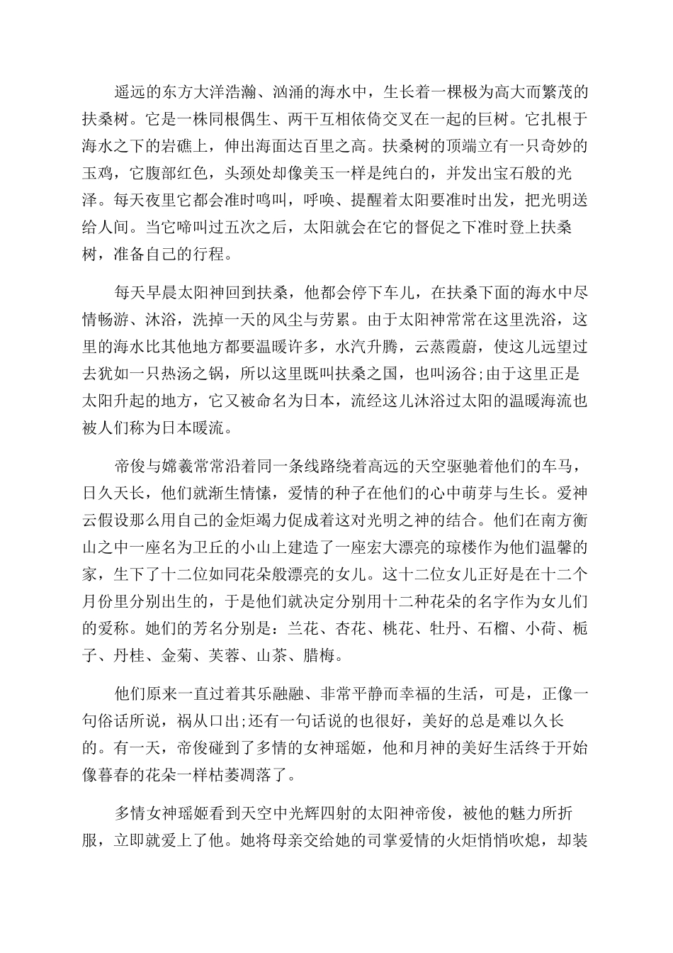埃及太阳神的传说故事介绍_第3页
