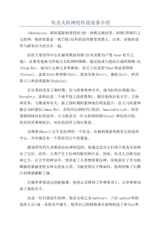 埃及太阳神的传说故事介绍