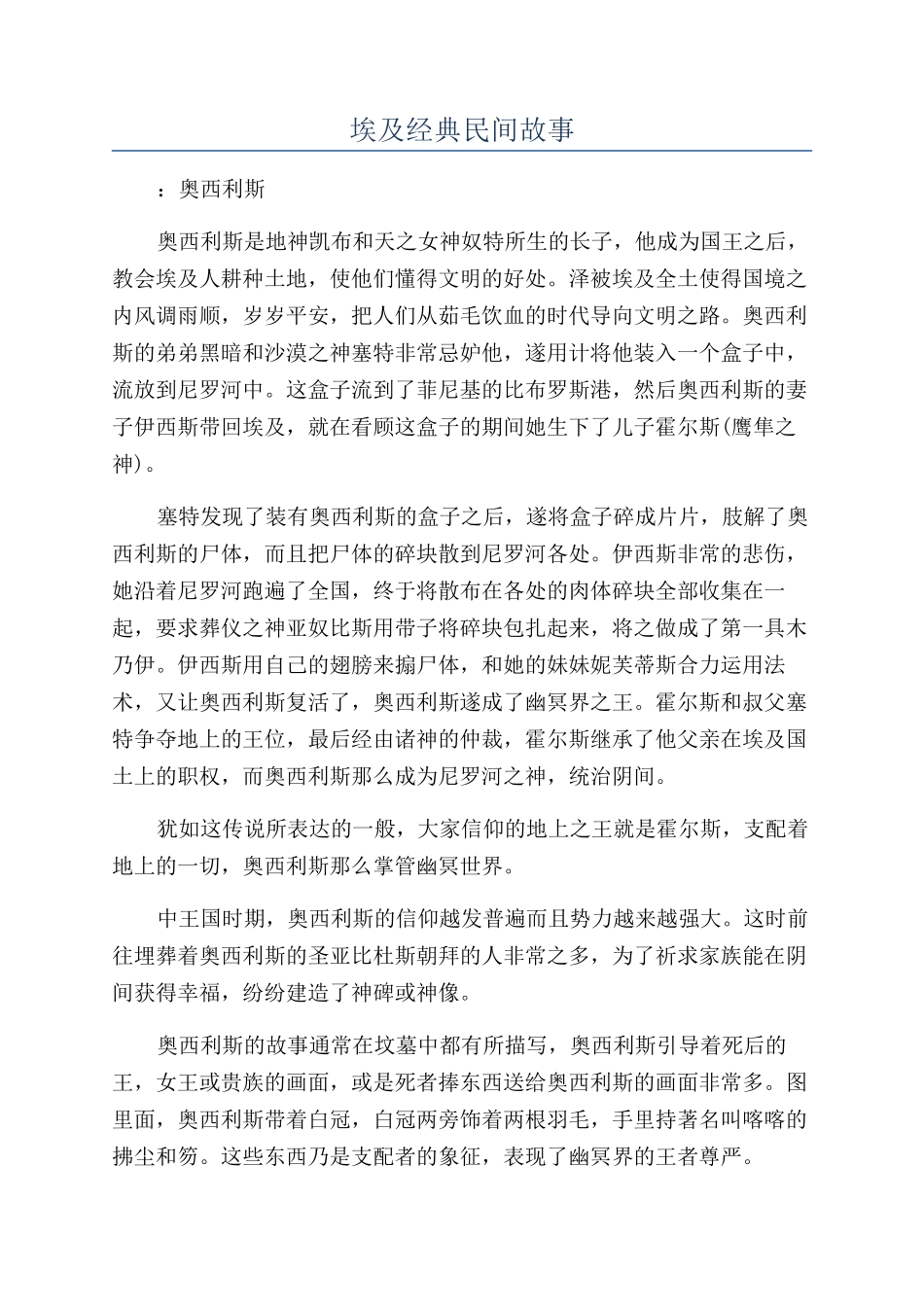 埃及经典民间故事_第1页