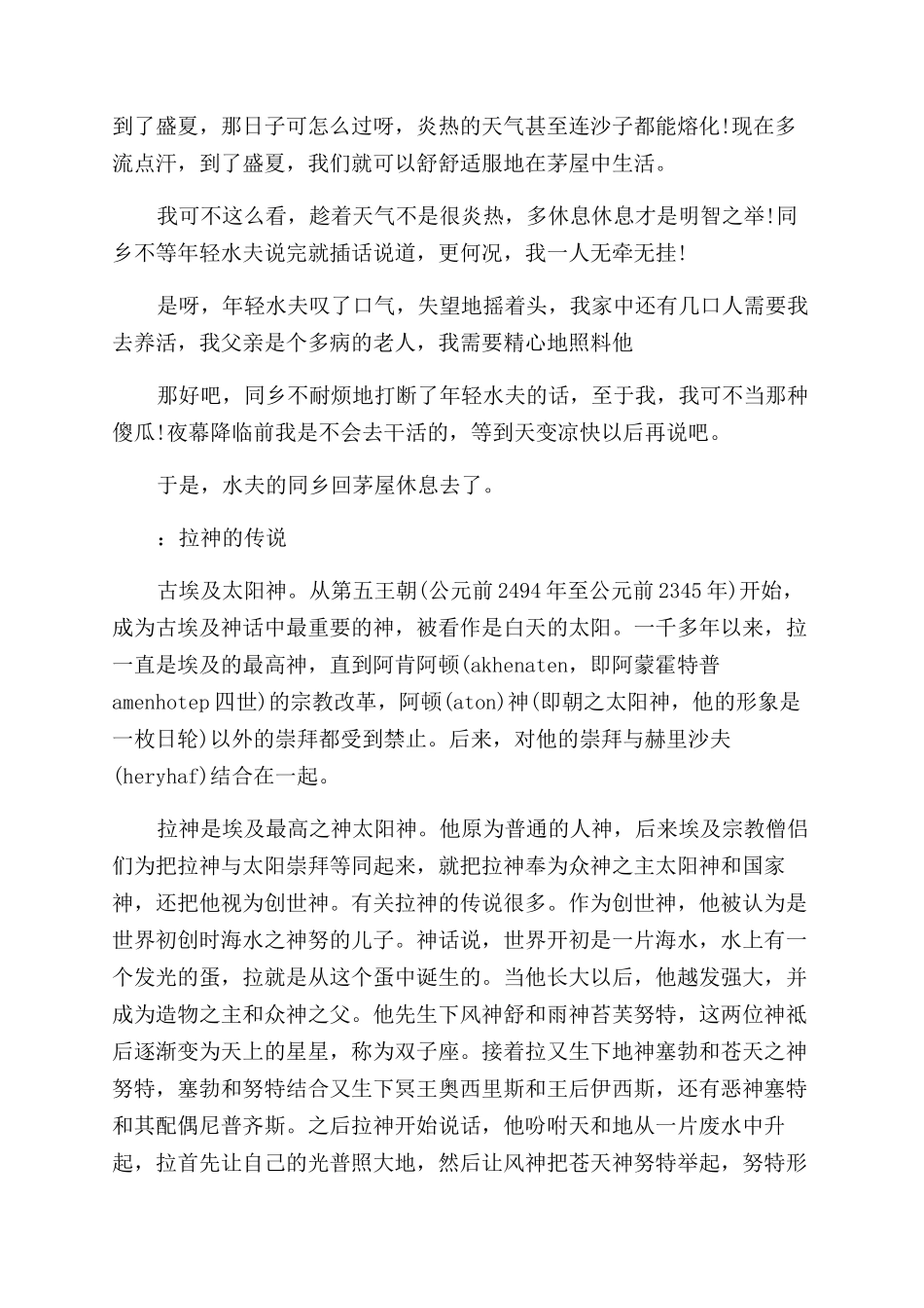 埃及经典民间故事_第3页