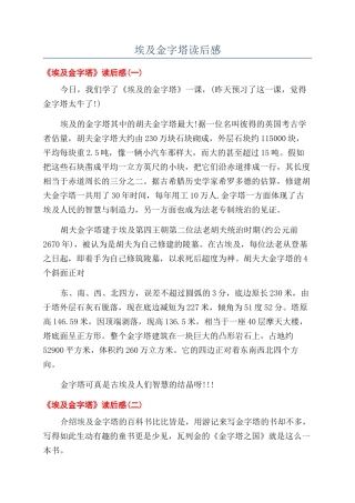 埃及金字塔读后感