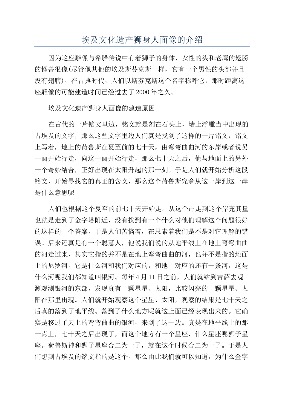 埃及文化遗产狮身人面像的介绍_第1页