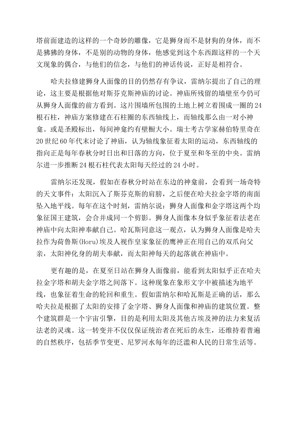 埃及文化遗产狮身人面像的介绍_第2页