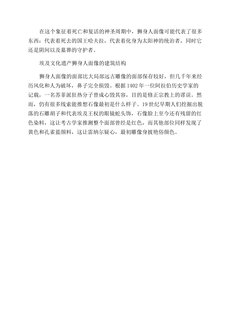 埃及文化遗产狮身人面像的介绍_第3页
