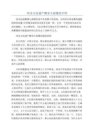埃及文化遗产狮身人面像的介绍