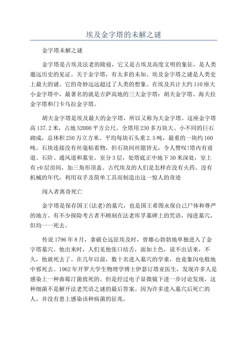 埃及金字塔的未解之谜_第1页