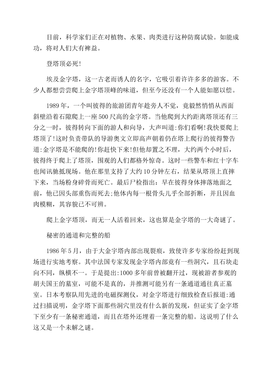 埃及金字塔的未解之谜_第3页