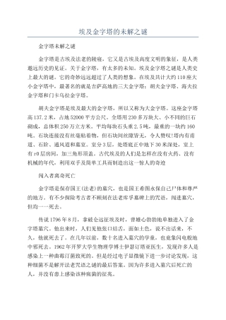 埃及金字塔的未解之谜