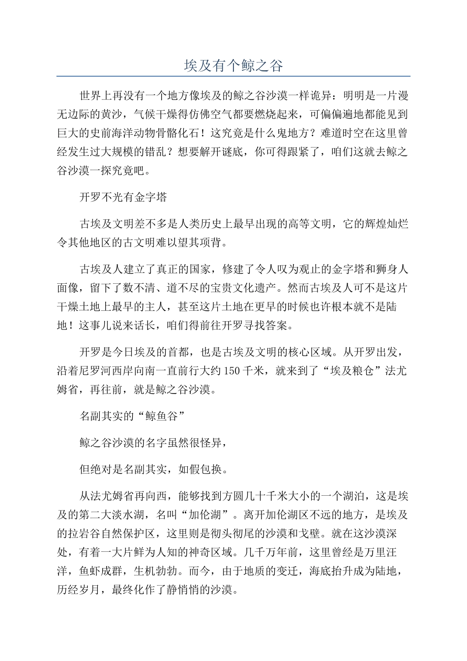 埃及有个鲸之谷_第1页