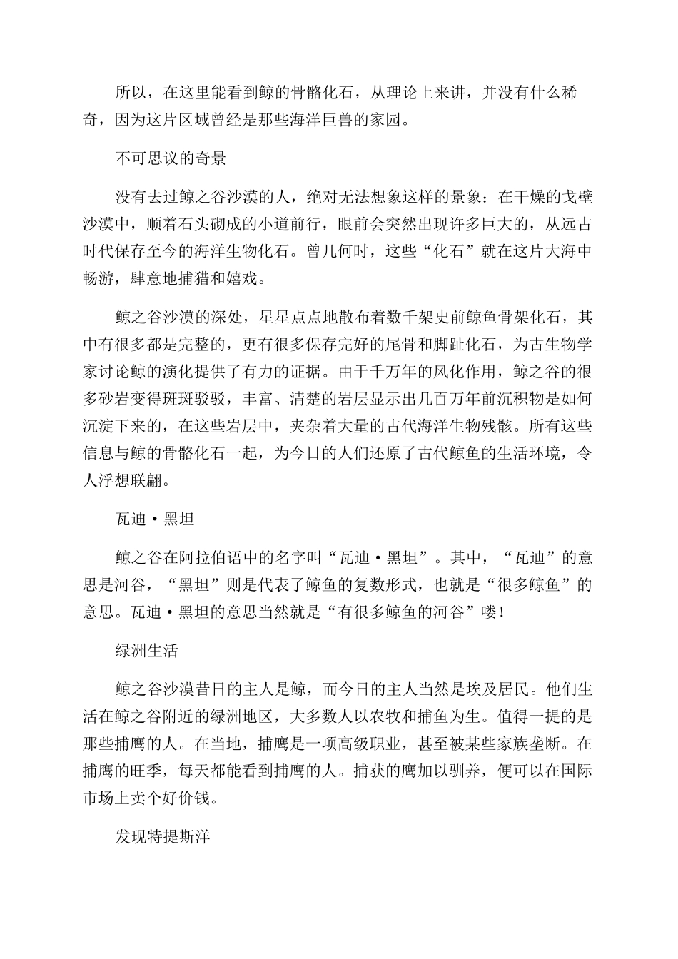 埃及有个鲸之谷_第2页