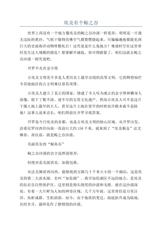 埃及有个鲸之谷