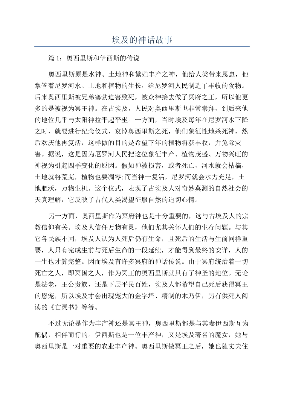 埃及的神话故事_第1页