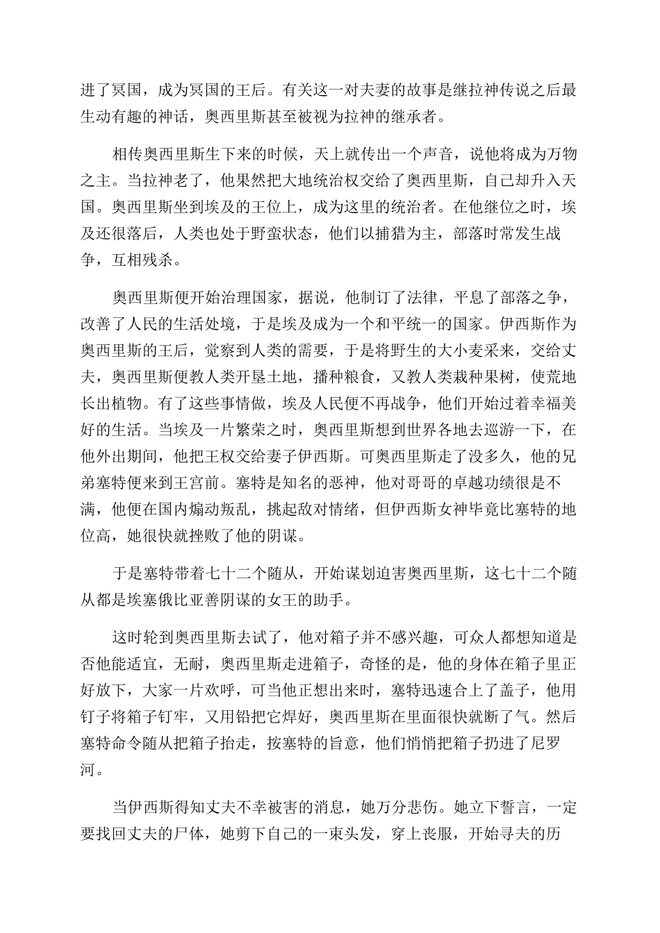 埃及的神话故事_第2页
