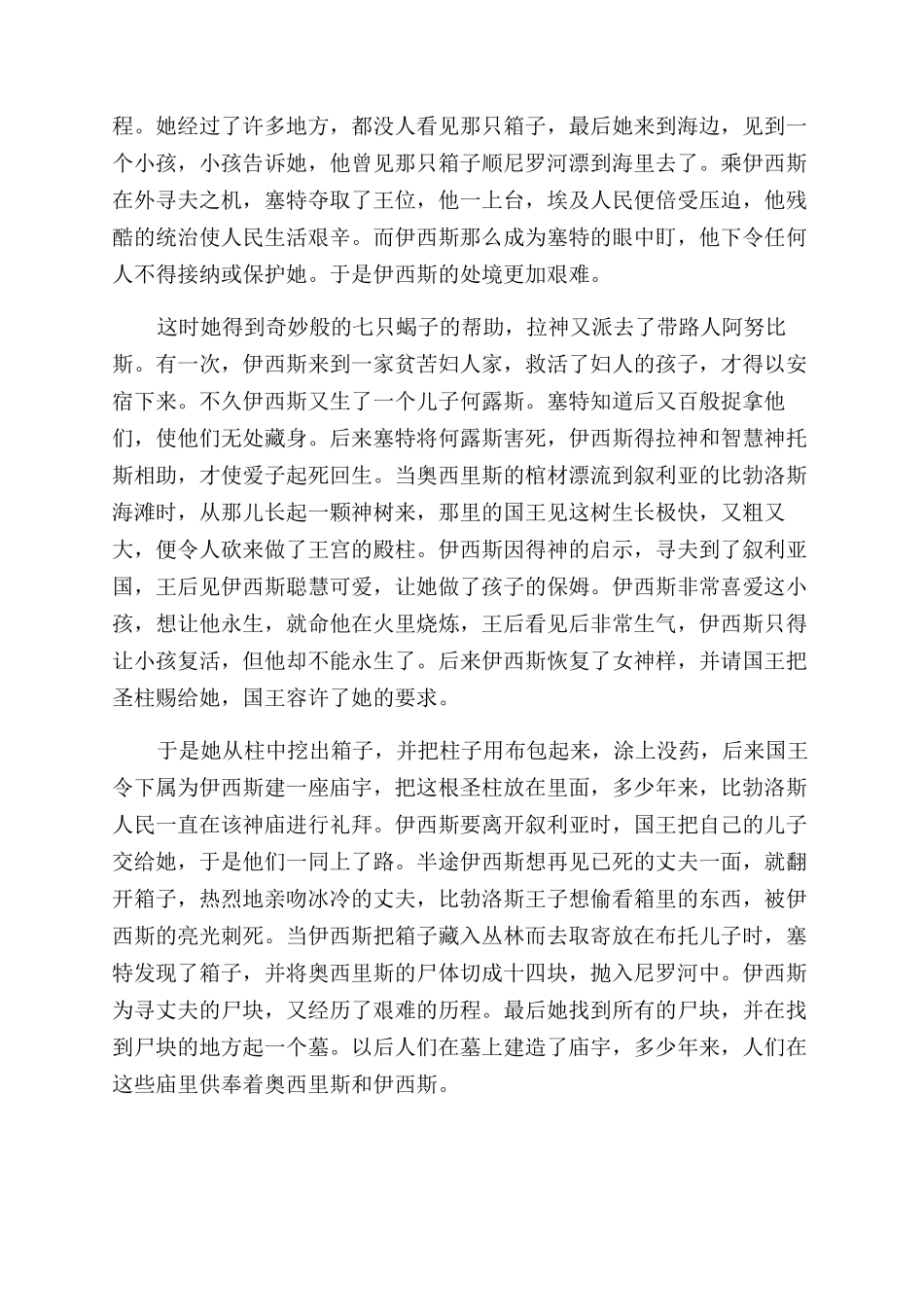 埃及的神话故事_第3页