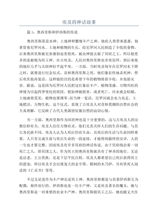 埃及的神话故事