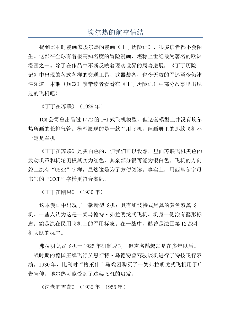 埃尔热的航空情结_第1页