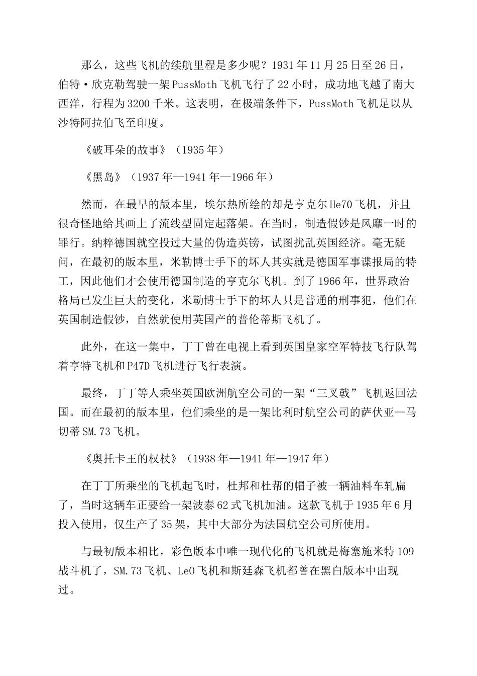 埃尔热的航空情结_第2页