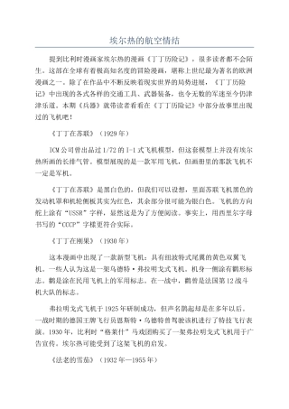 埃尔热的航空情结