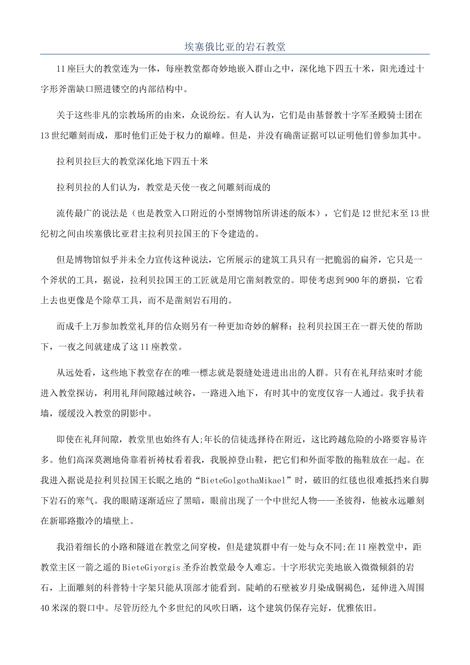 埃塞俄比亚的岩石教堂_第1页