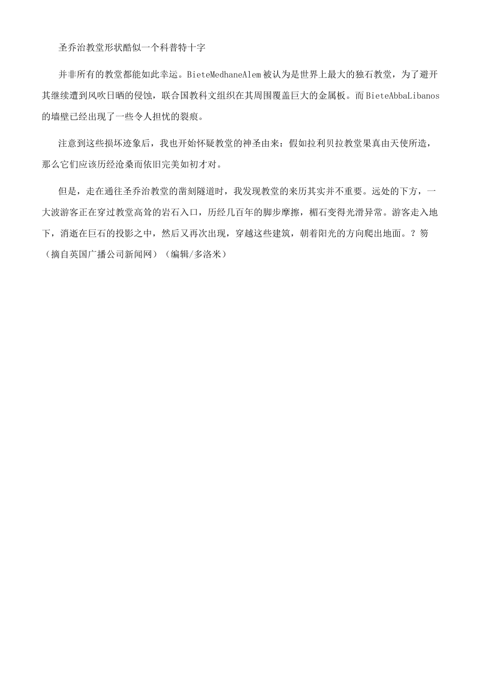 埃塞俄比亚的岩石教堂_第2页