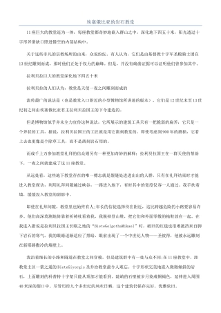 埃塞俄比亚的岩石教堂