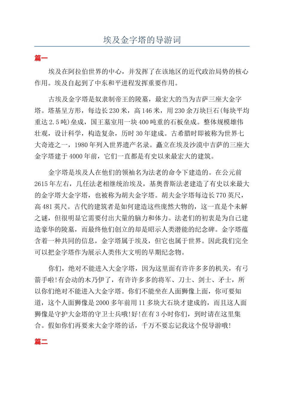埃及金字塔的导游词_第1页