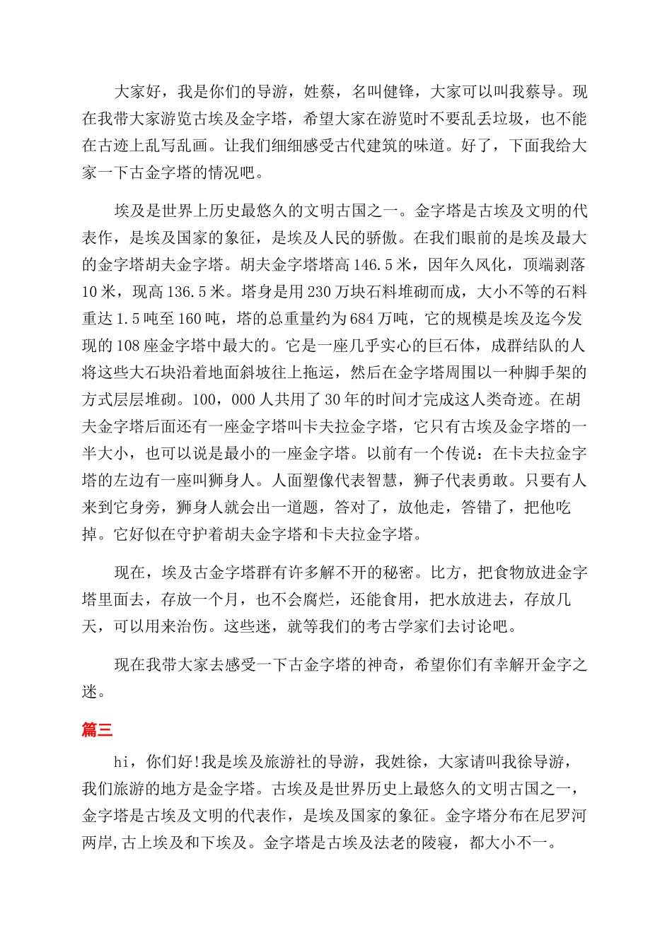 埃及金字塔的导游词_第2页