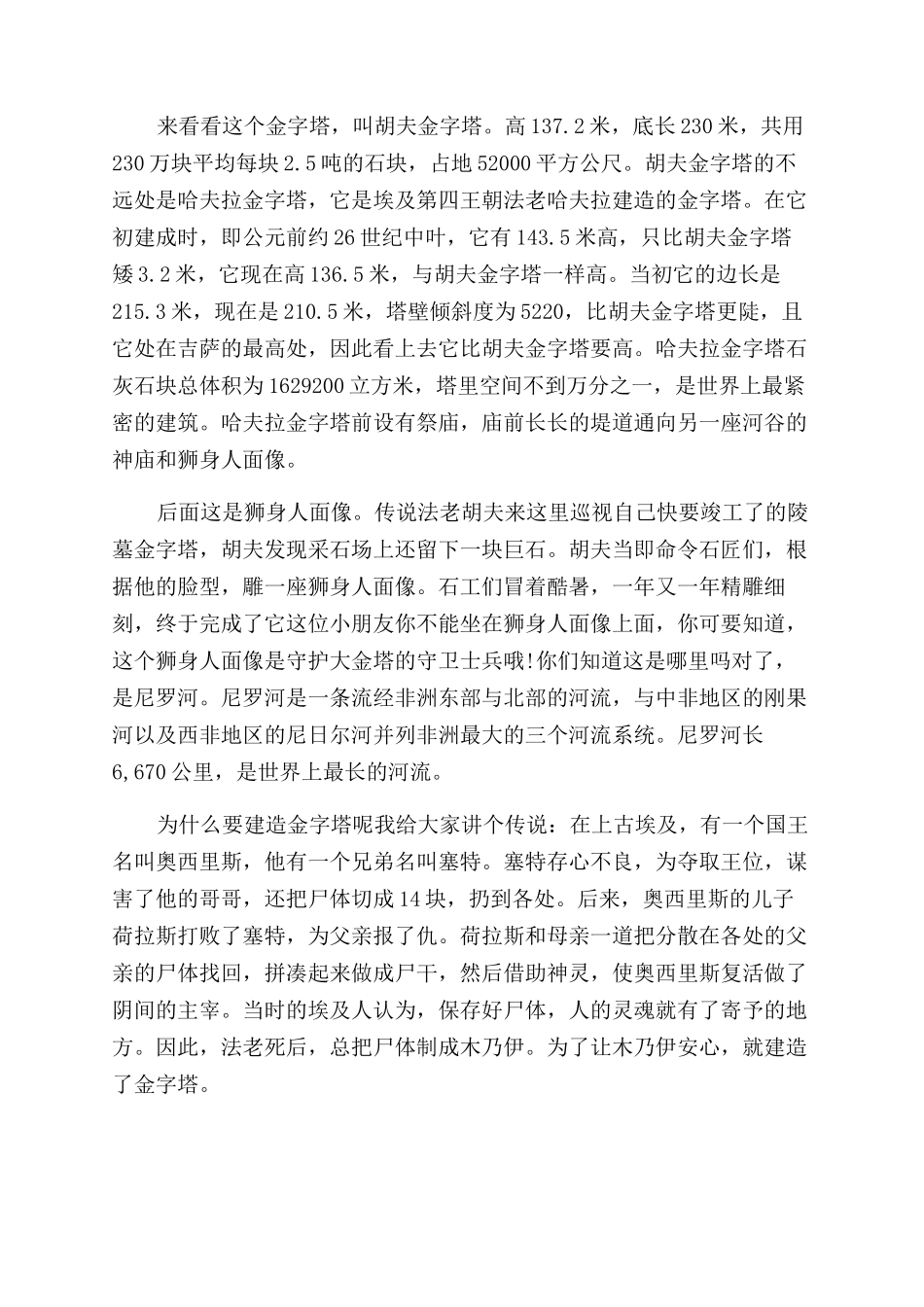 埃及金字塔的导游词_第3页