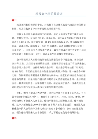 埃及金字塔的导游词