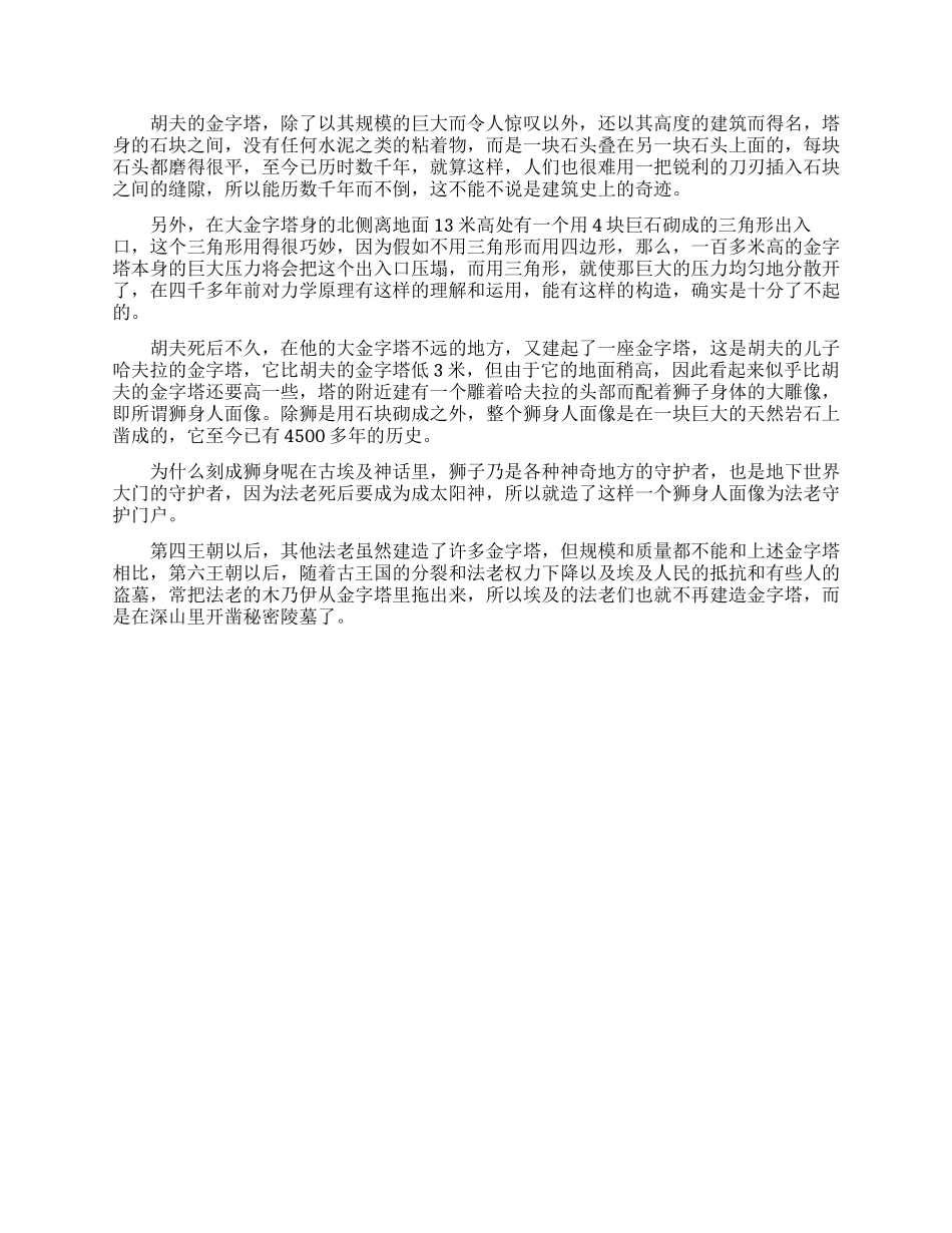 埃及金字塔的简介_第2页
