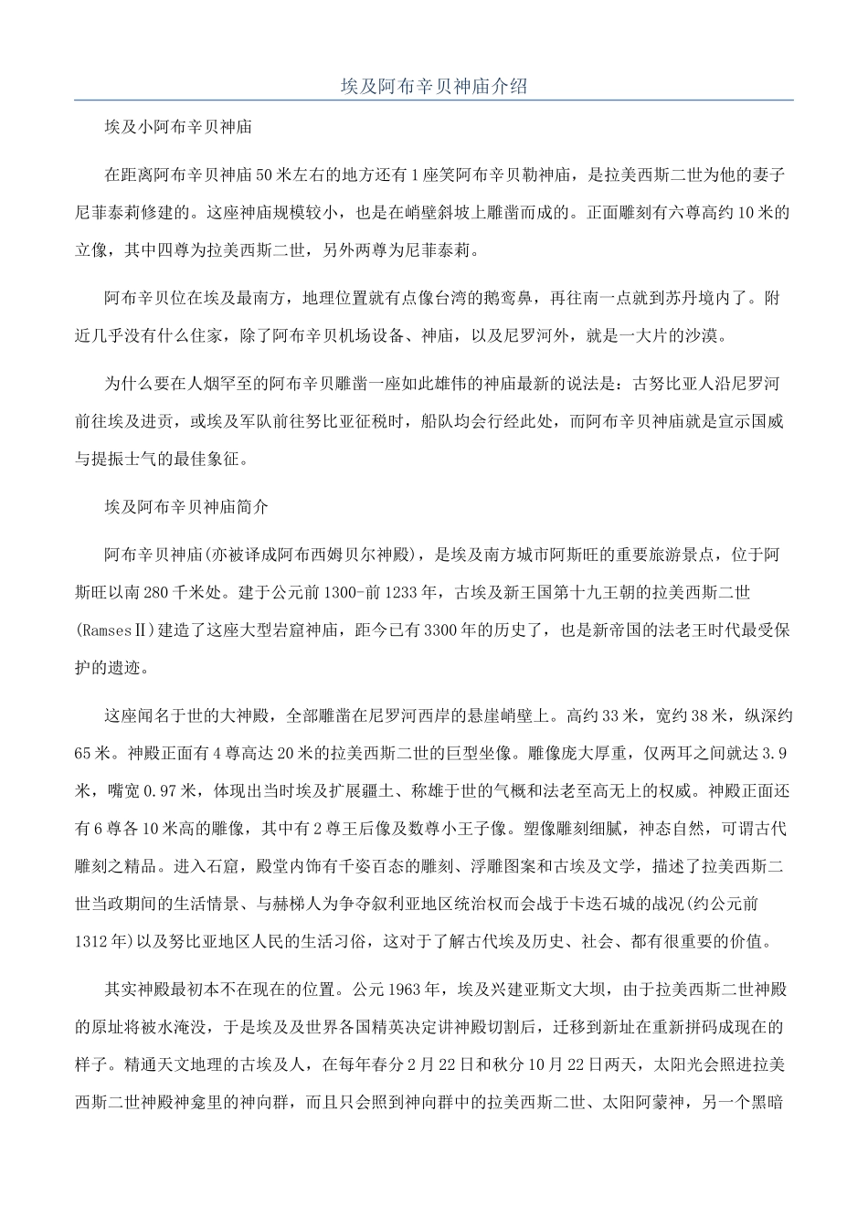 埃及阿布辛贝神庙介绍_第1页
