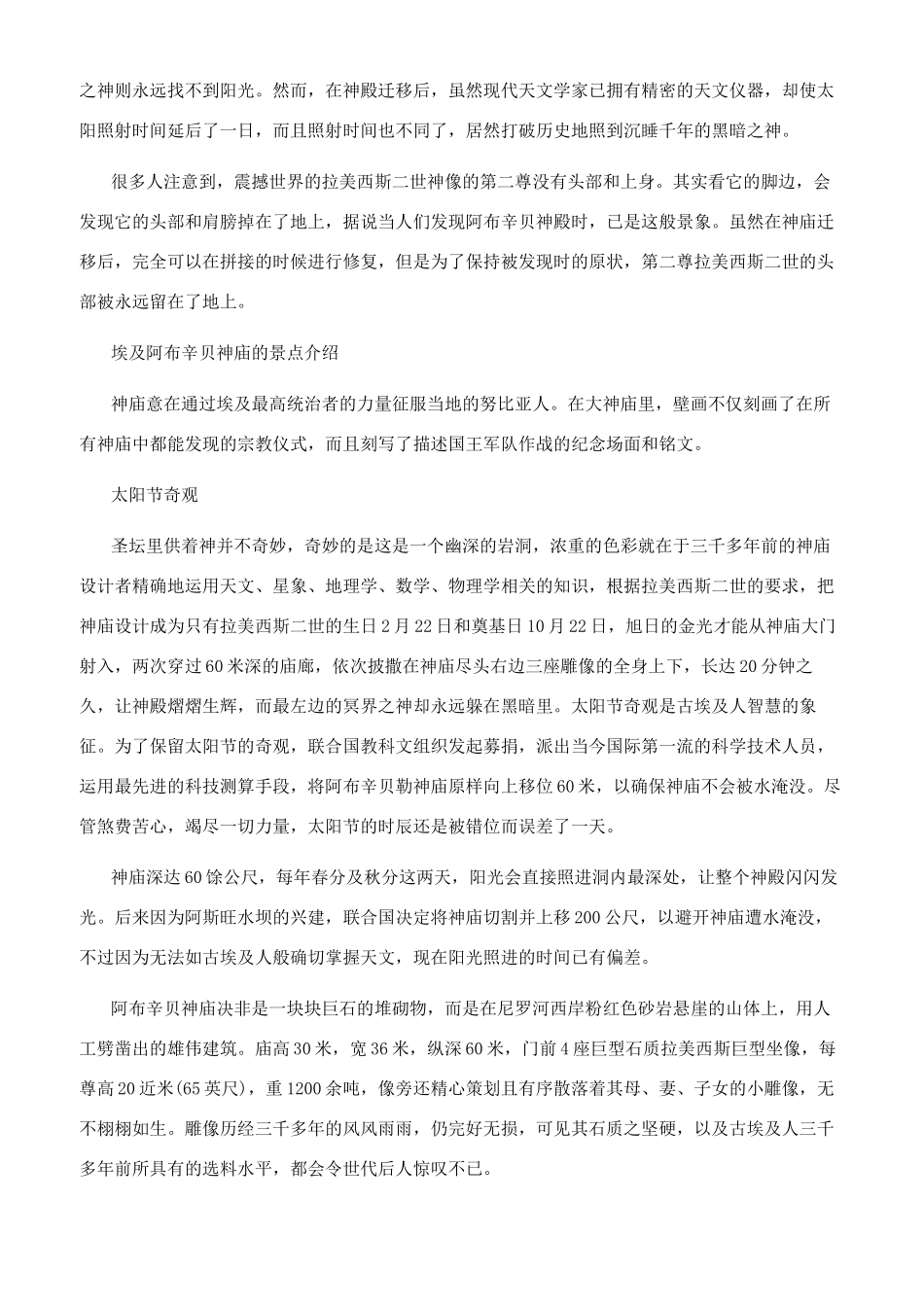 埃及阿布辛贝神庙介绍_第2页