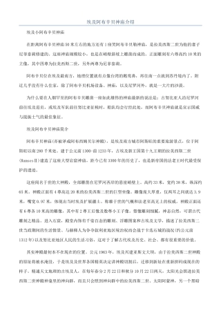 埃及阿布辛贝神庙介绍