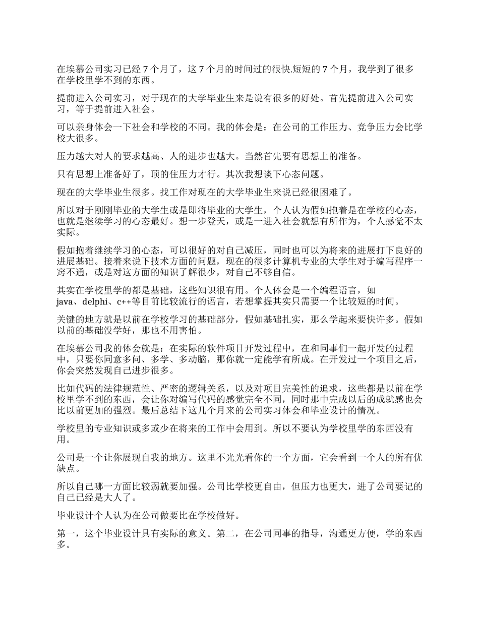 埃慕公司实习报告_第1页