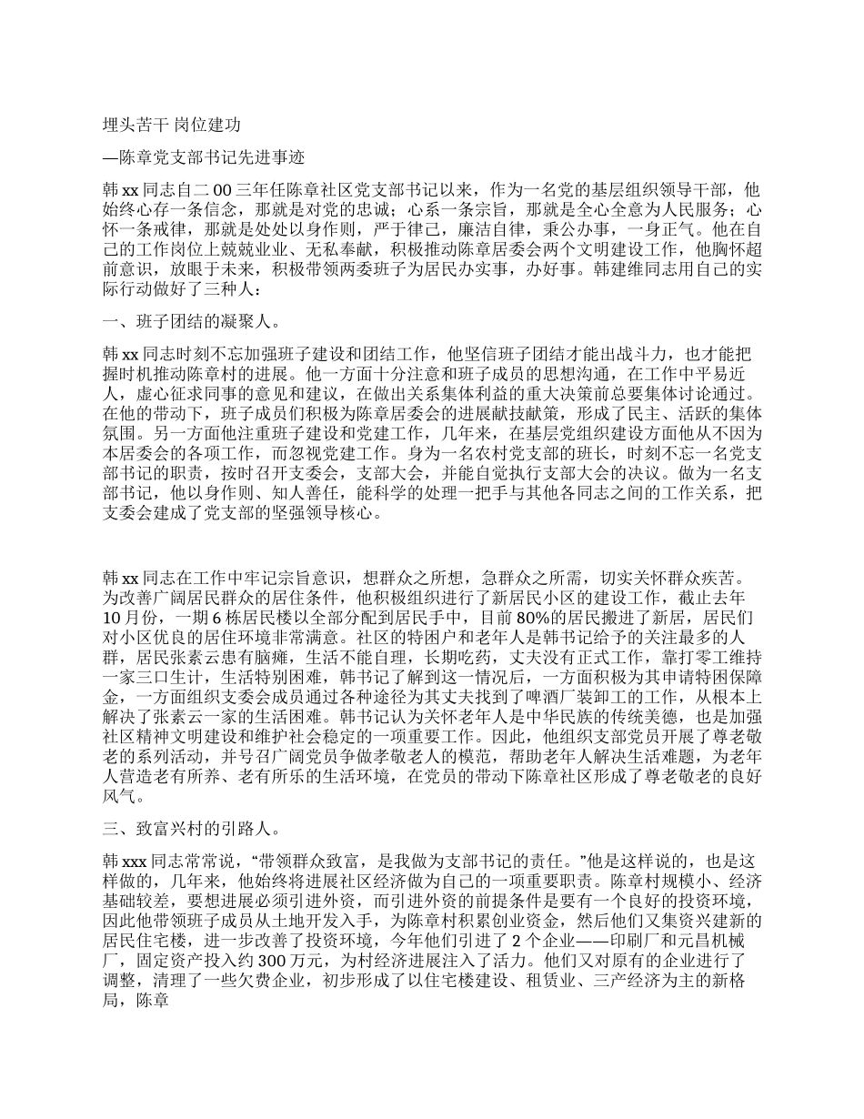 埋头苦干岗位建功--社区党支部书记先进事迹_第1页