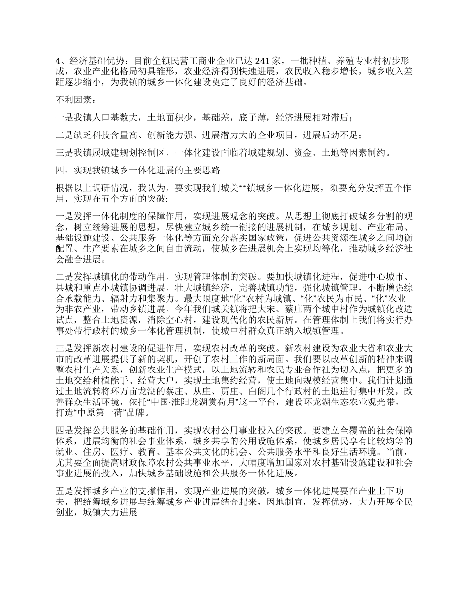 城乡一体发展科学发展观调研报告_第2页