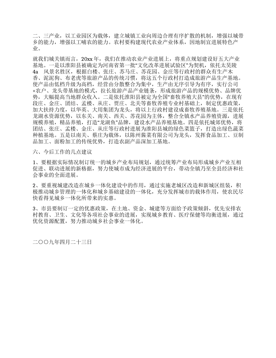 城乡一体发展科学发展观调研报告_第3页