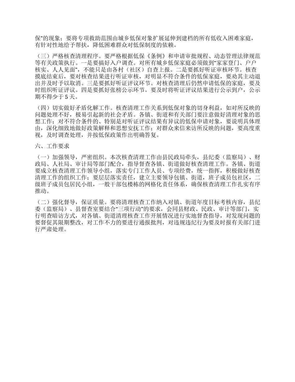 城乡低保人员核查措施_第2页