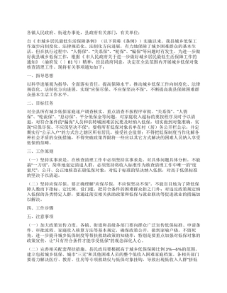 城乡低保人员核查措施